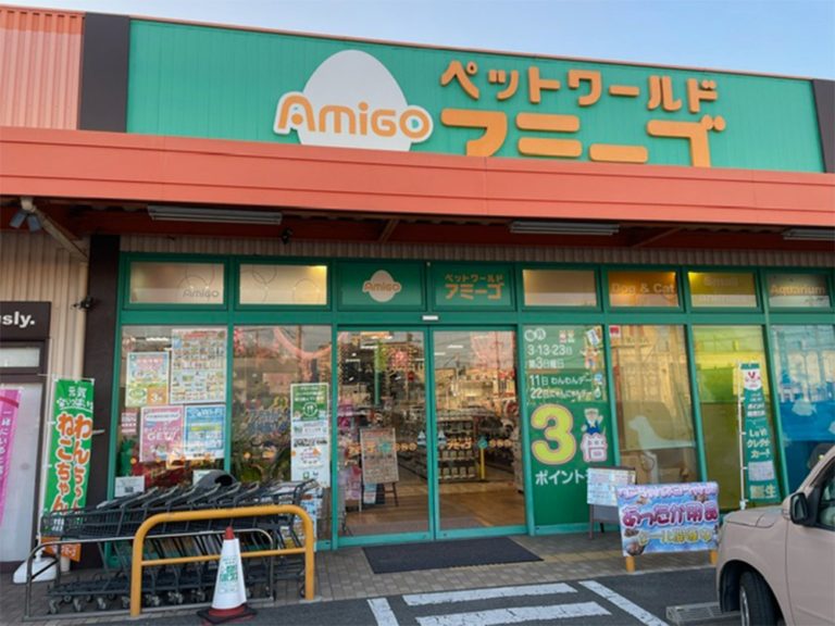 アミーゴ姫路飾磨店の店舗写真