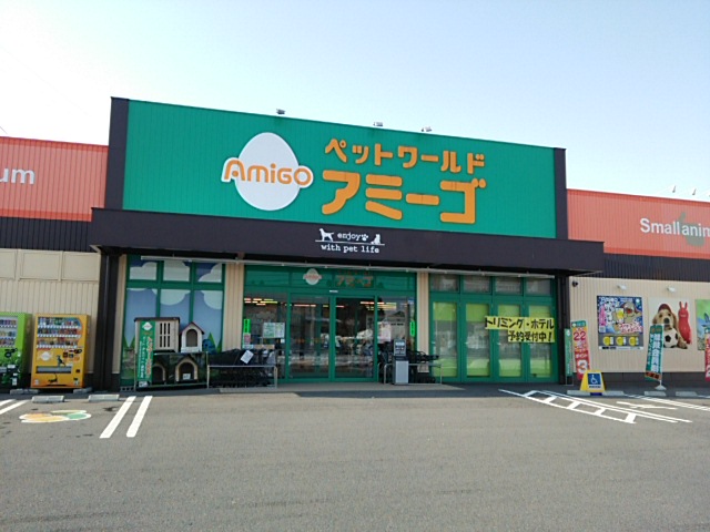 アミーゴ米沢店の店舗写真