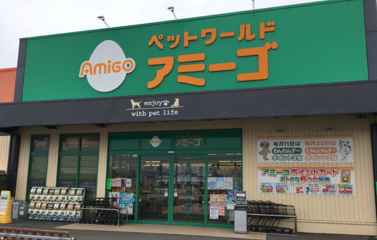 アミーゴ山形北店の店舗写真