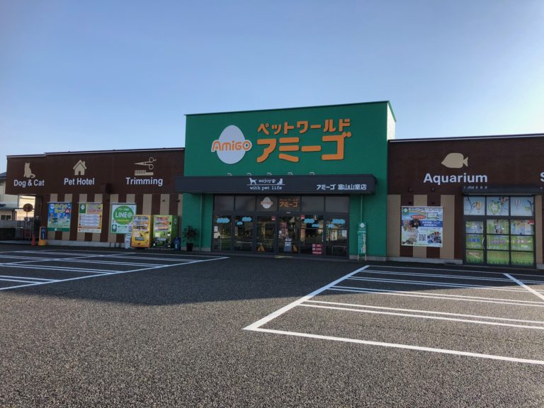 アミーゴ富山山室店の店舗写真