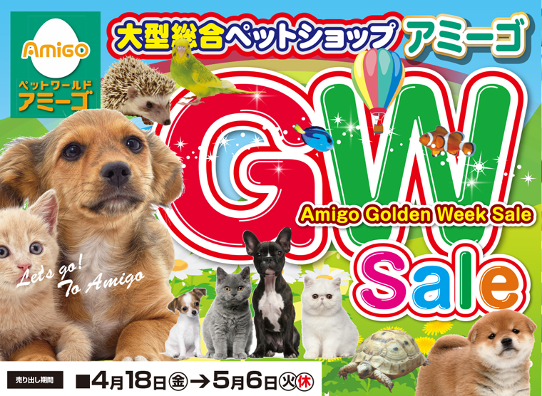 ペットワールド アミーゴ | ペットワールド アミーゴ 