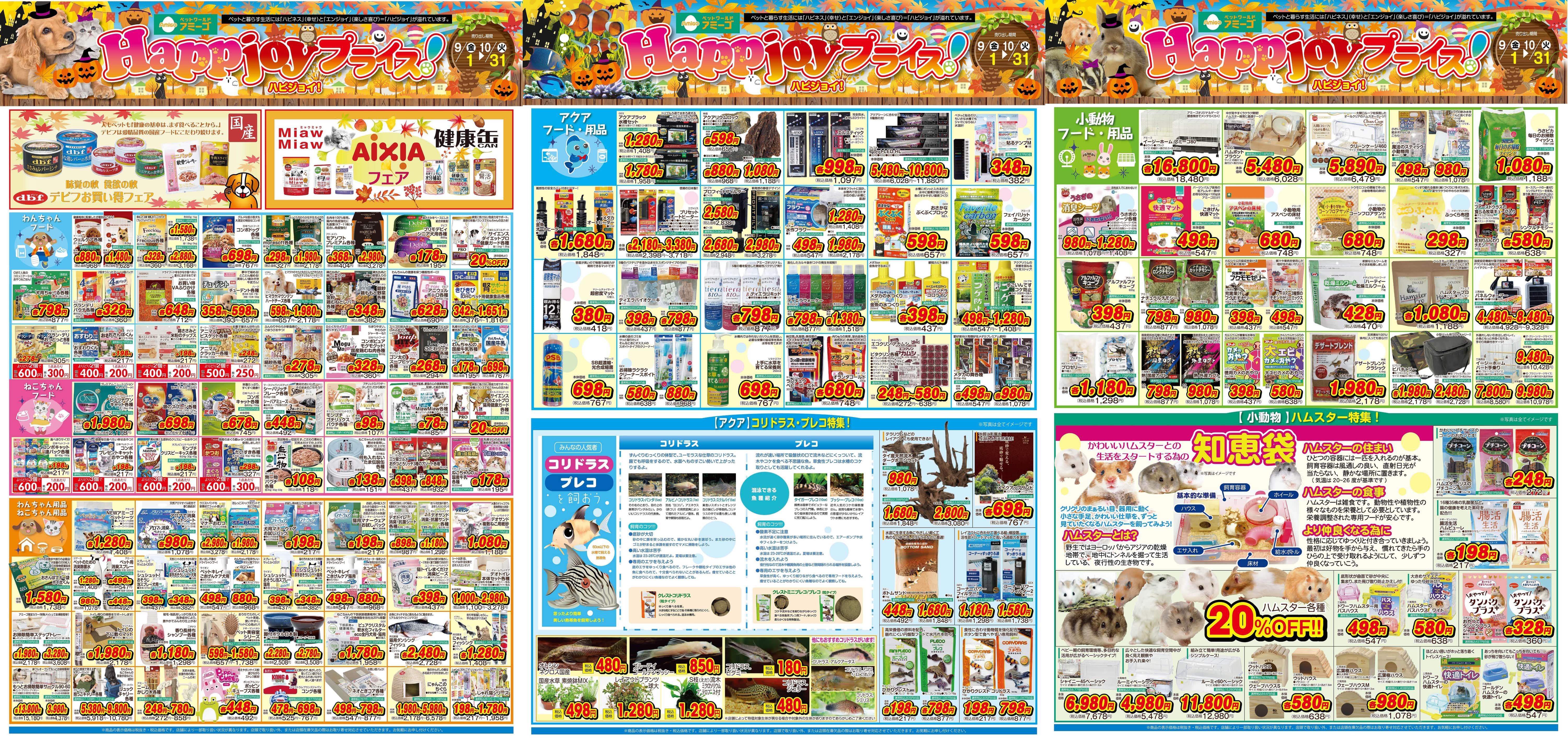 ハピジョイ 西日本エリア | ニュース一覧 | ペットワールド アミーゴ