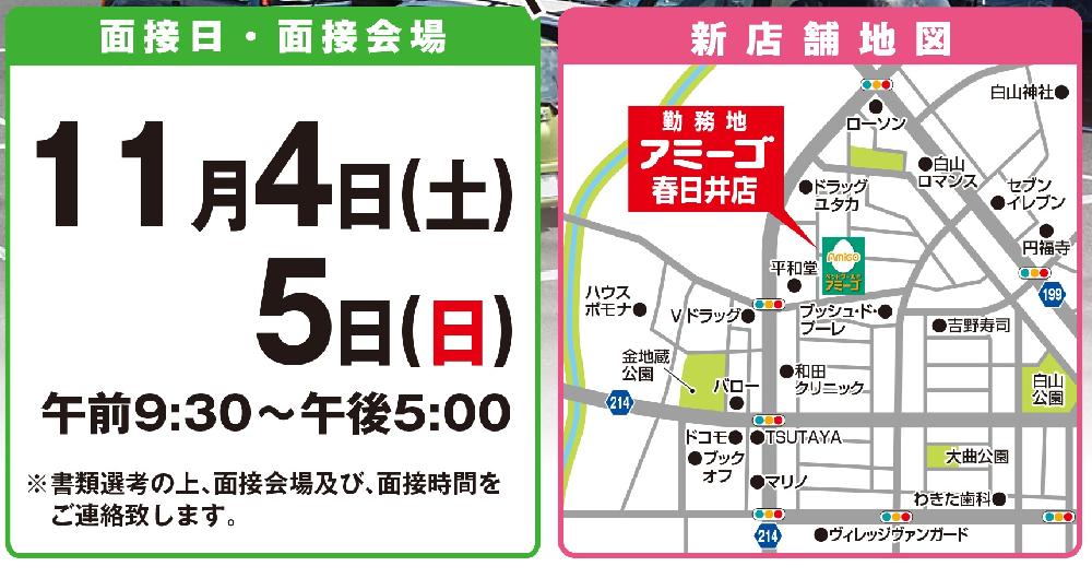 17 10 17 アミーゴ春日井店オープニングスタッフ大募集 ニュース一覧 ペットワールド アミーゴ