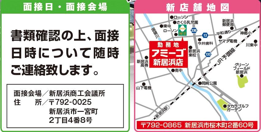 04 10 アミーゴ新居浜店 愛媛県 オープニングスタッフ募集 ニュース一覧 ペットワールド アミーゴ