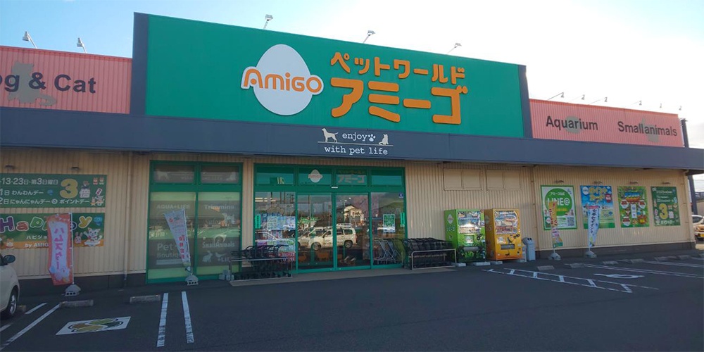 アミーゴ本宮店の店舗写真