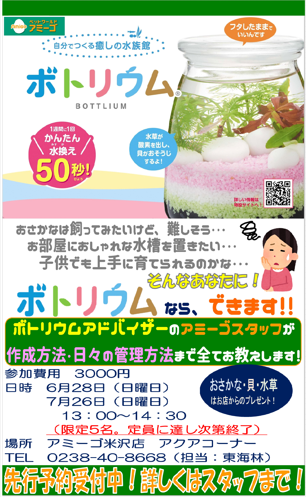 ボトリウム教室 ニュース一覧 ペットワールド アミーゴ