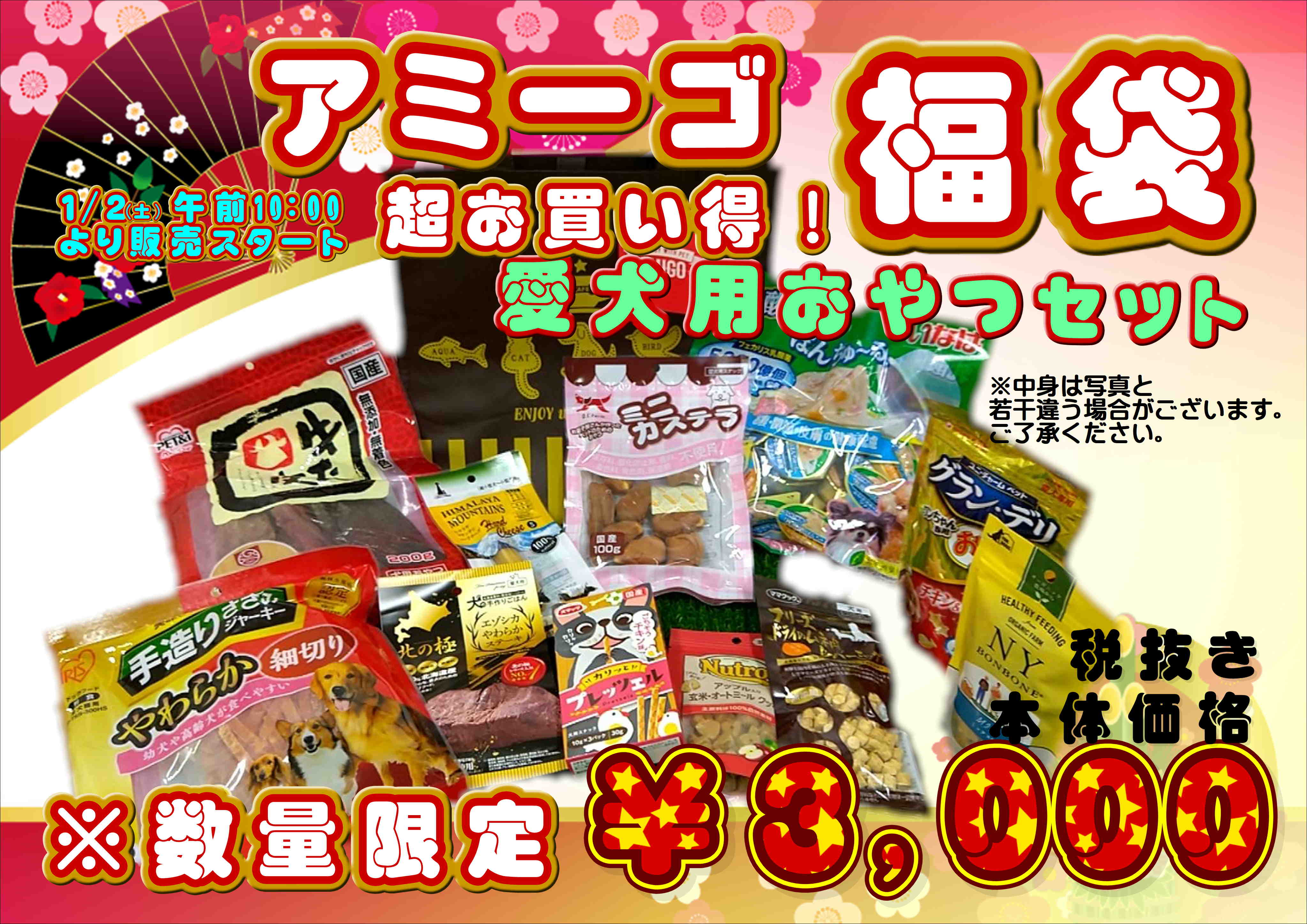 初売りセールのお知らせ ニュース一覧 ペットワールド アミーゴ