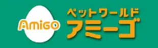 ペットワールドアミーゴ